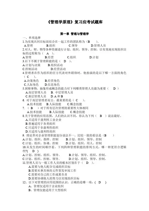 (完整word版)管理学原理试题库2017(word文档良心出品)