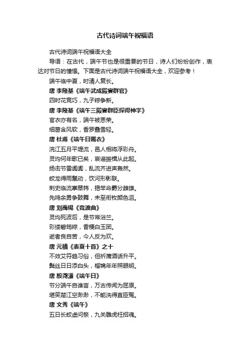 古代诗词端午祝福语