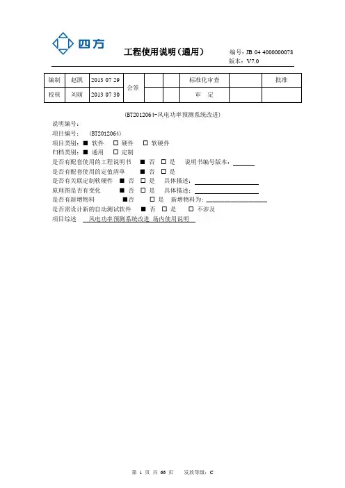 CSC-2000WPFS风功率预测系统-工程使用说明