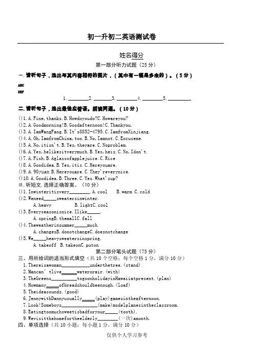 初一升初二英语测试卷(含听力材料)