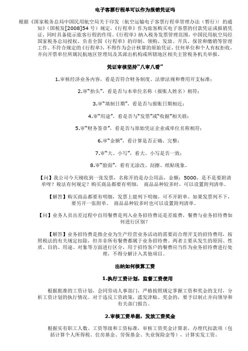 电子客票行程单可以作为报销凭证吗