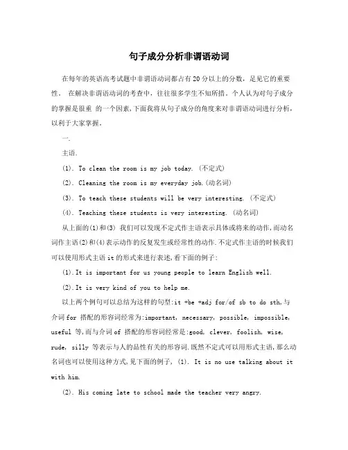 句子成分分析非谓语动词