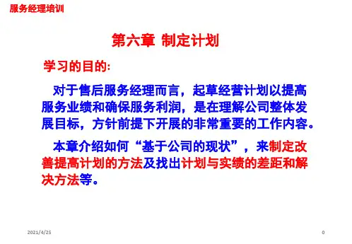 《汽车4S店制定计划》PPT课件