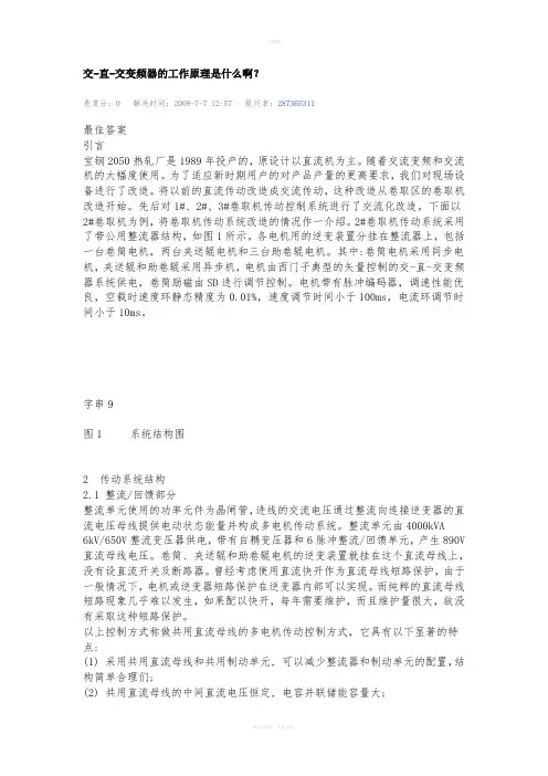 交-直-交变频器的工作原理