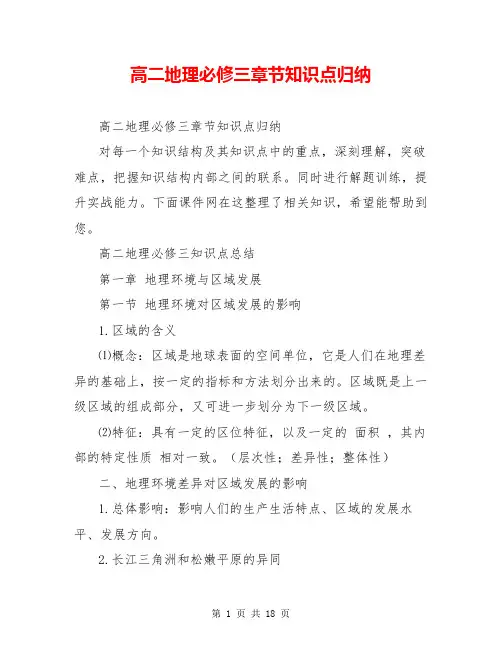 高二地理必修三章节知识点归纳