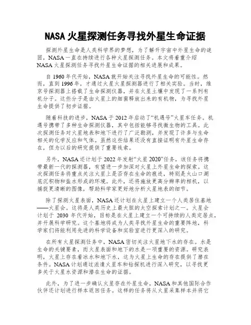 NASA火星探测任务寻找外星生命证据