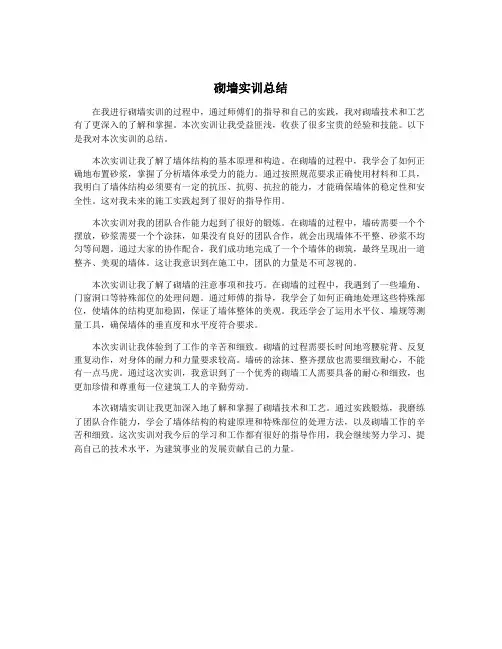 砌墙实训总结