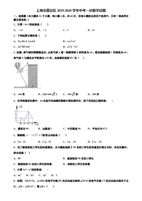 上海市嘉定区2019-2020学年中考一诊数学试题含解析