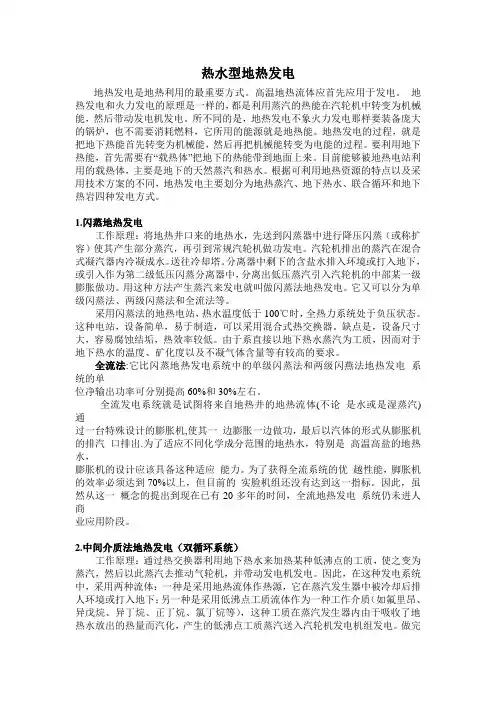 地热发电简介