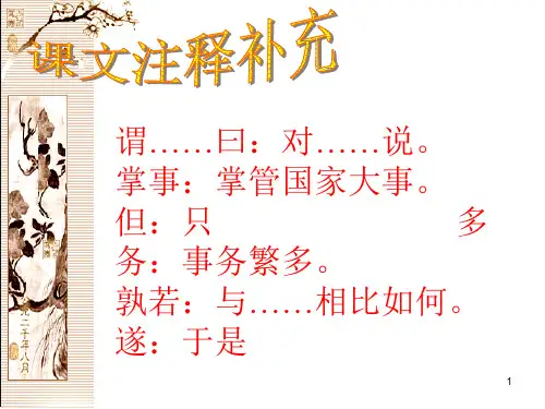 孙权劝学总复习