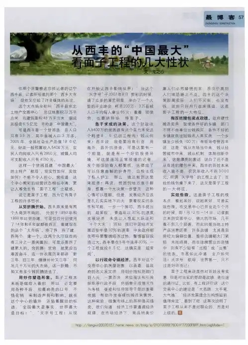 从西丰的“中国最大”看面子工程的几大性状