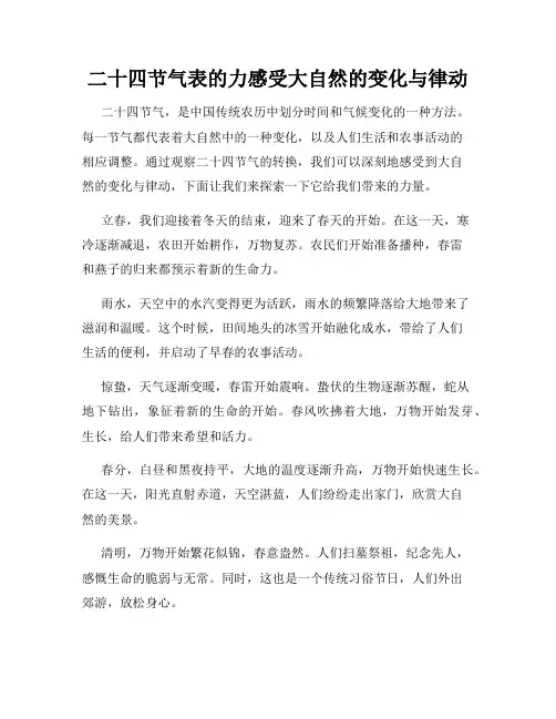 二十四节气表的力感受大自然的变化与律动