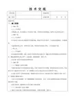 筏板基础技术交底