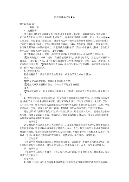 散步说课稿优秀4篇