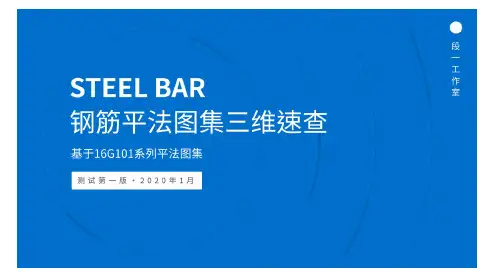 16G101钢筋平法图集精品课件88页