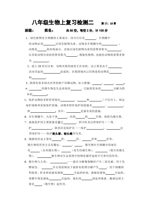 北师大八年级生物上期末复习检测二(17、18章)