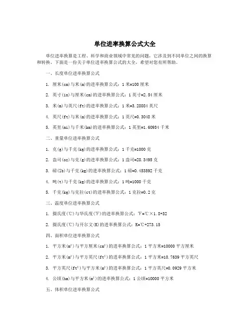 单位进率换算公式大全
