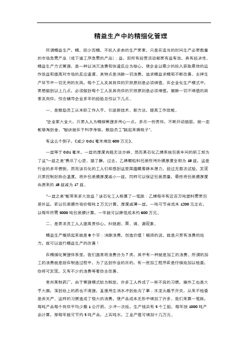 精益生产中的精细化管理