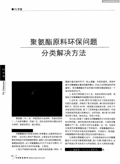 聚氨酯原料环保问题分类解决方法