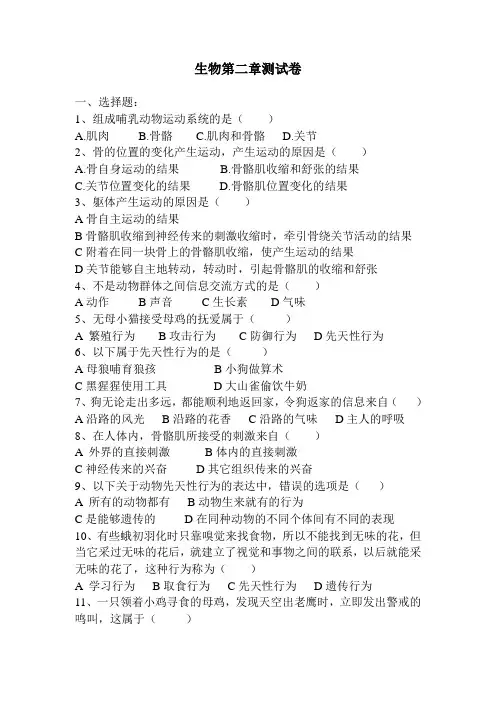 人教版八年级上生物第二章练习题