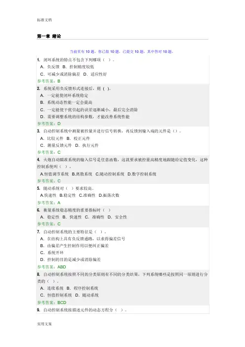 华工自动控制原理随堂练习