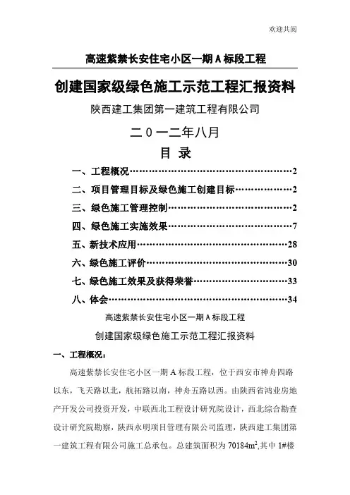 绿色施工汇报材料