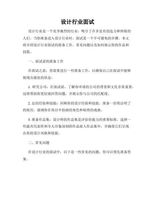设计行业面试