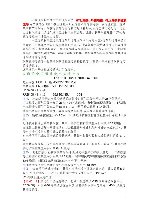 钢筋搭接长度规范-搭接规范