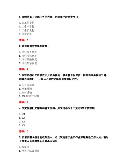 [答案][福建师范大学]2020秋《人力资源管理学》在线作业二-3