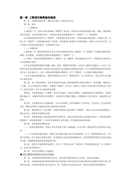 输变电质量管理制度