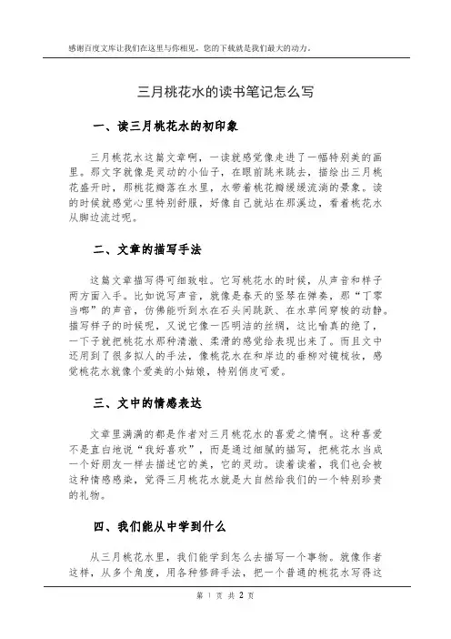 三月桃花水的读书笔记怎么写