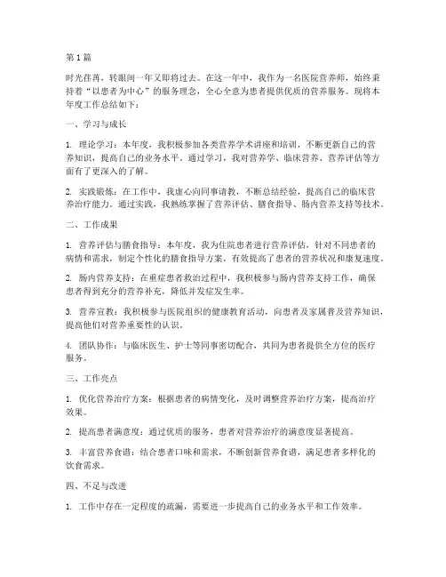 医院营养师年度总结(3篇)