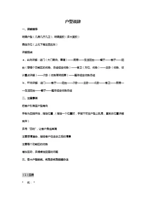 房地产户型说辞和商品房卖点