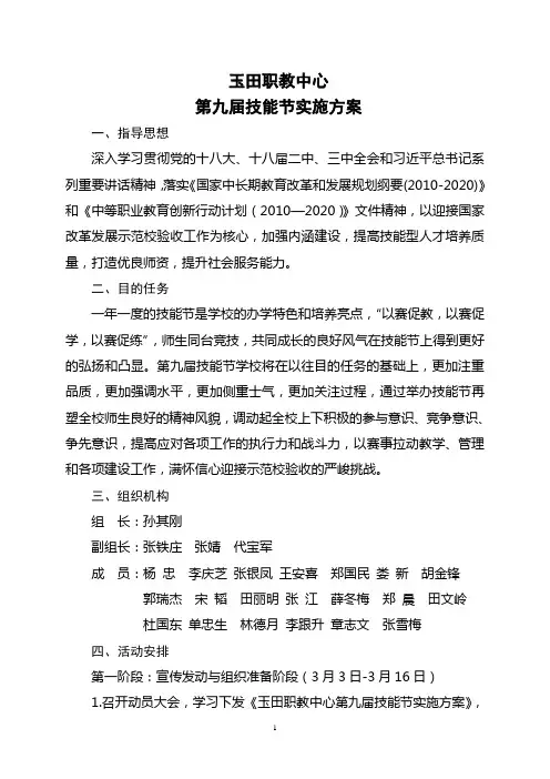 第九届技能节实施方案