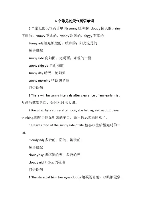 6个常见的天气英语单词