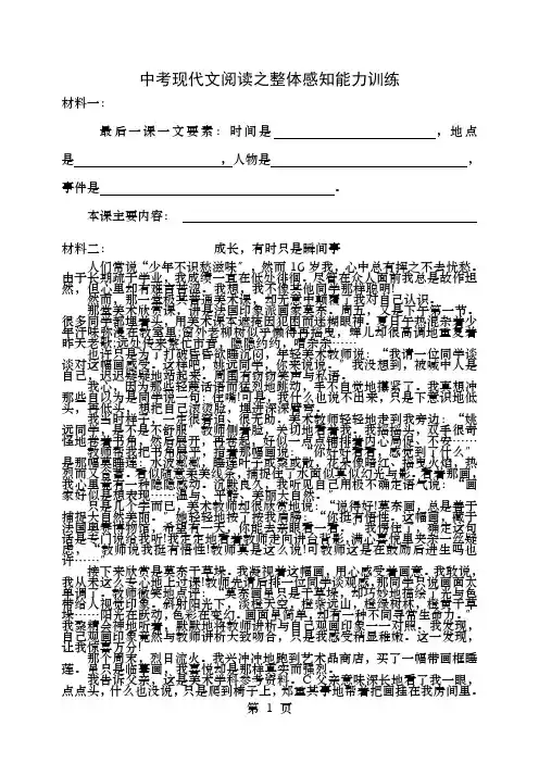 2018中考语文现代文阅读之整体感知能力训练材料无答案