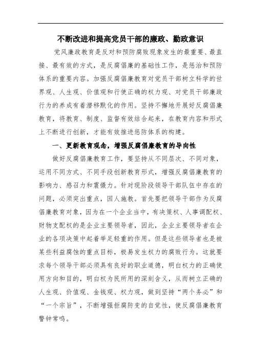 创新反腐倡廉教育的内容和形式