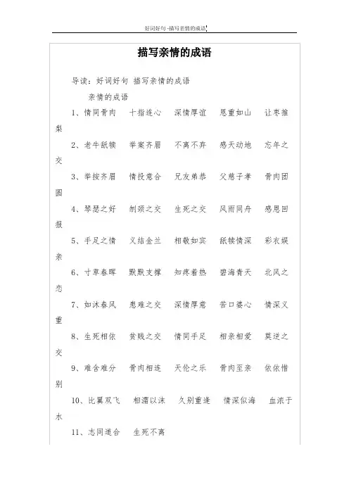 描写亲情的成语