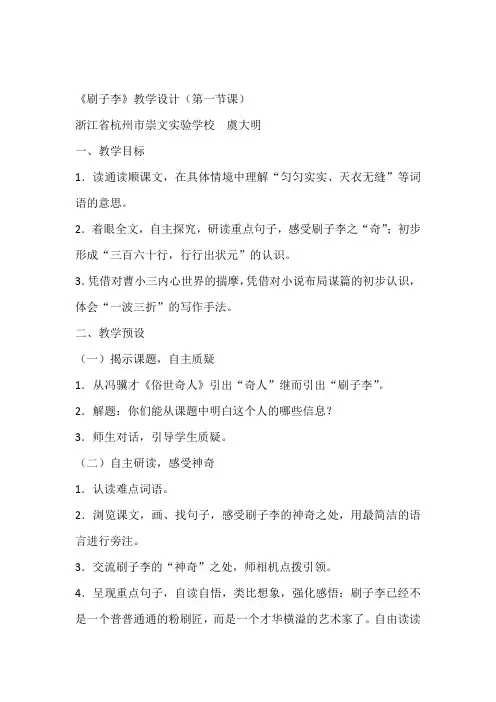 刷子李