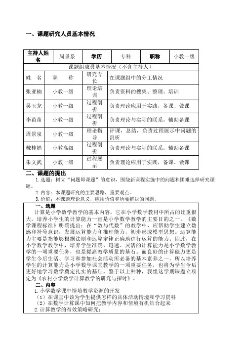 小学数学课题申报表 