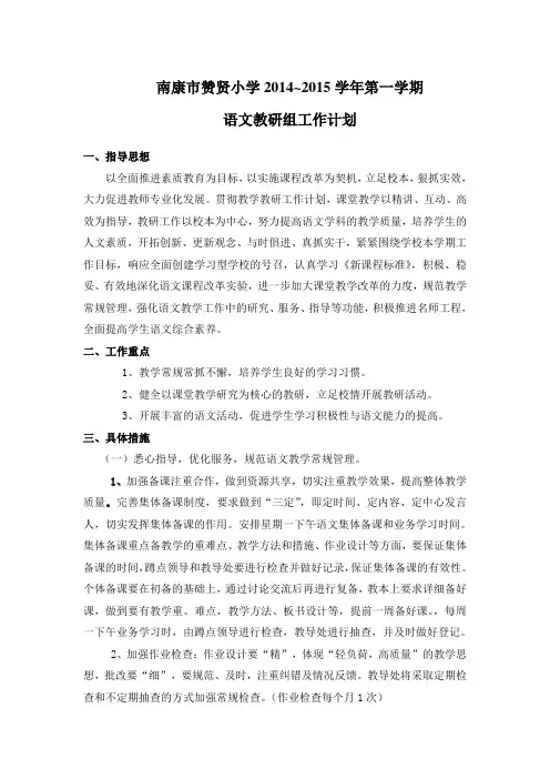 2014年下学期语文教研组工作计划