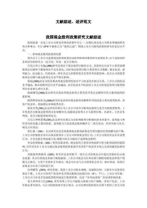 文献综述、述评范文