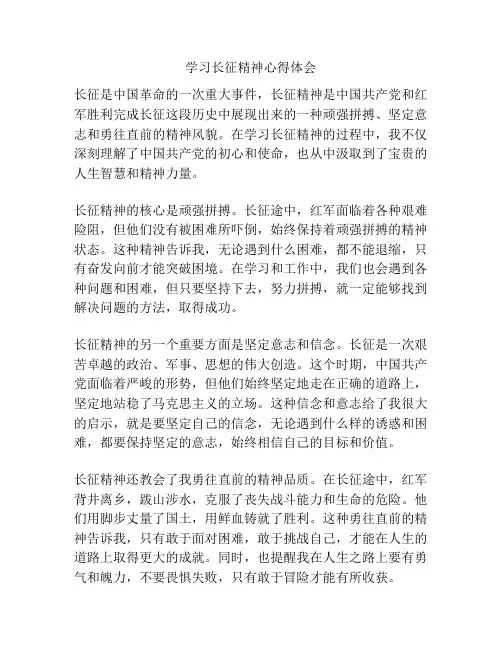 学习长征精神心得体会
