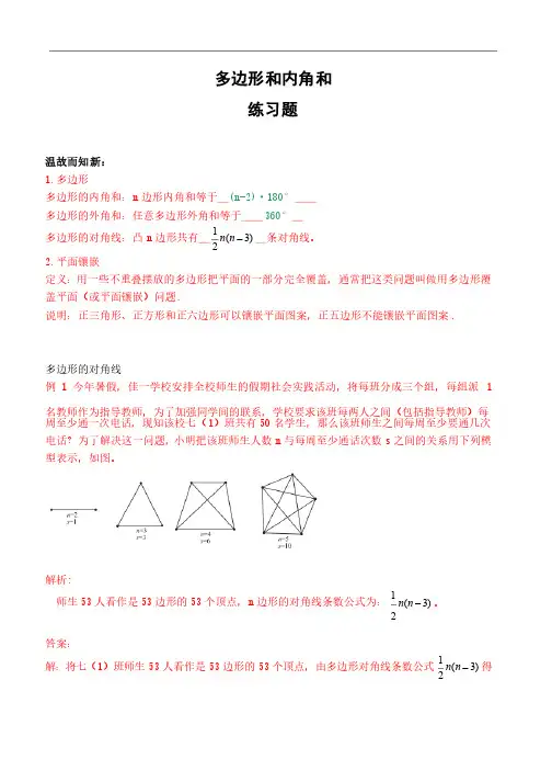 八年级数学多边形及其内角和（含解析答案）