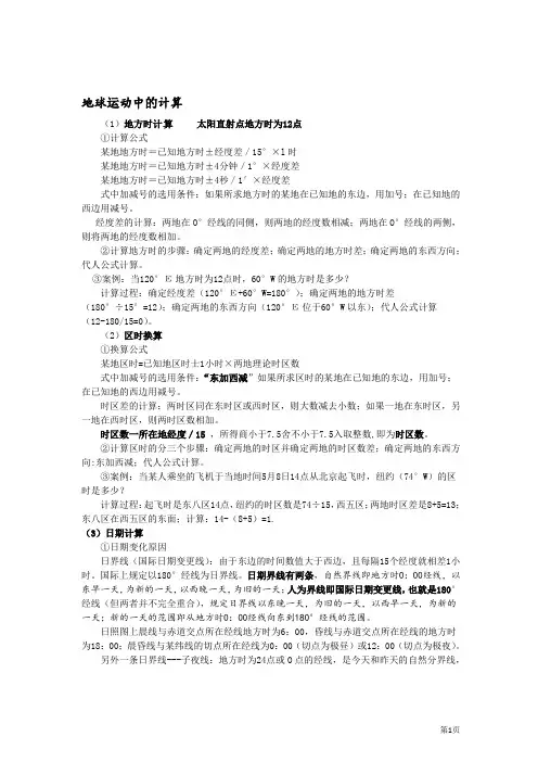高考地理专题——地球运动中的计算