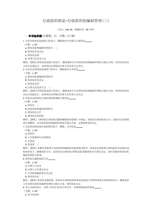行政组织理论-行政组织的编制管理(三)