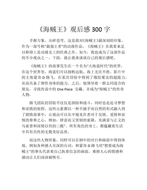 《海贼王》观后感300字