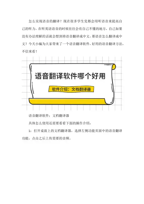 语音翻译软件哪个好用？怎么把英文语音翻译成中文