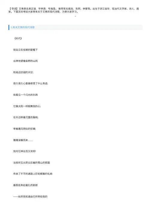 有关艾青的现代诗歌五篇