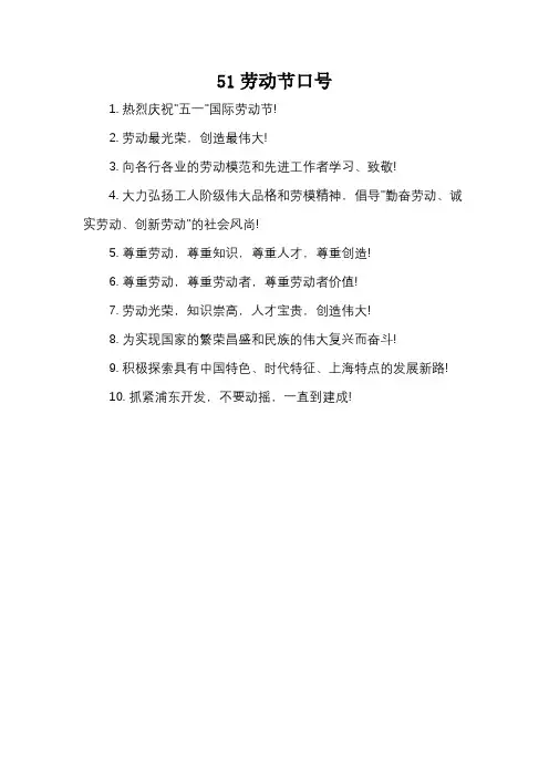 51劳动节口号